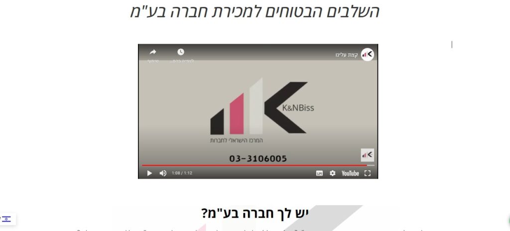 השלבים למכירה חברה