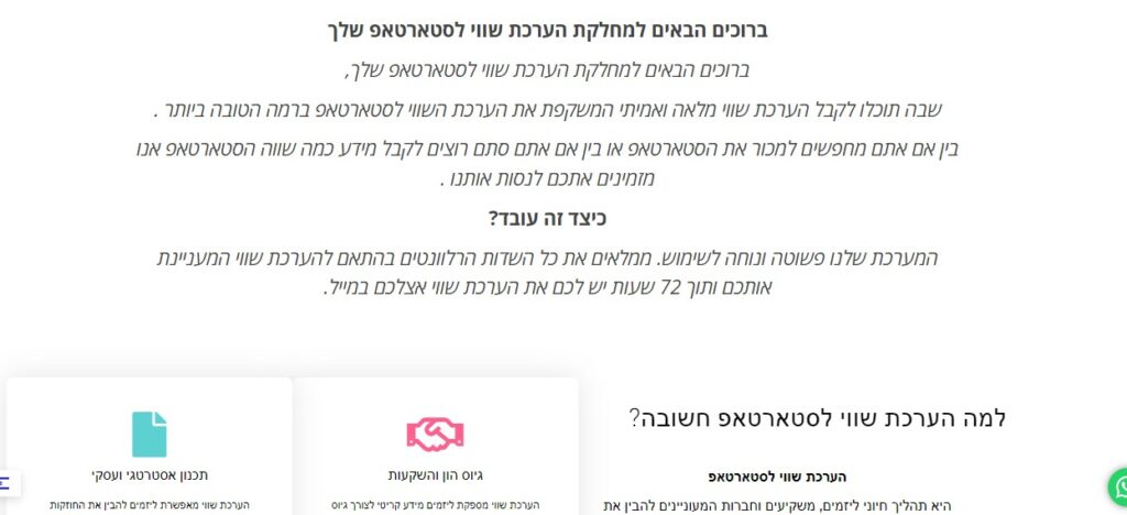 הערכת שווי לסטארטאפ