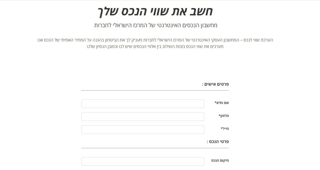 מחשבון נכס